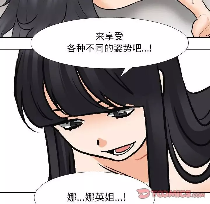 同事换换爱-第149话 - 图片 27