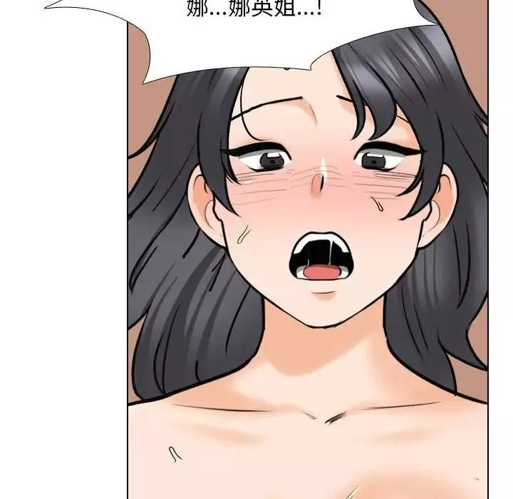 同事換換愛第149話
