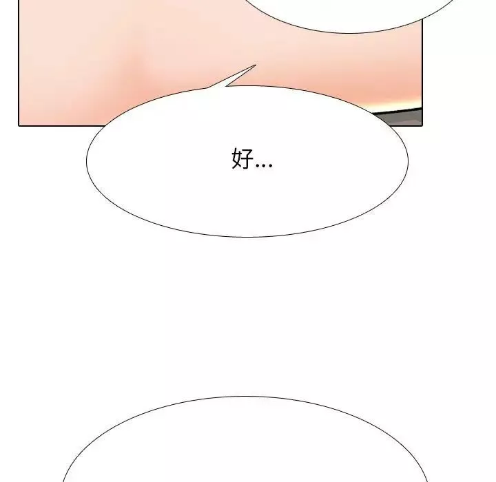 同事換換愛第149話