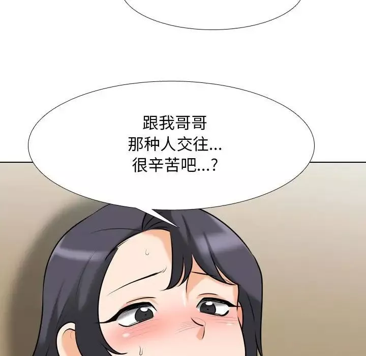 同事换换爱-第149话 - 图片 70