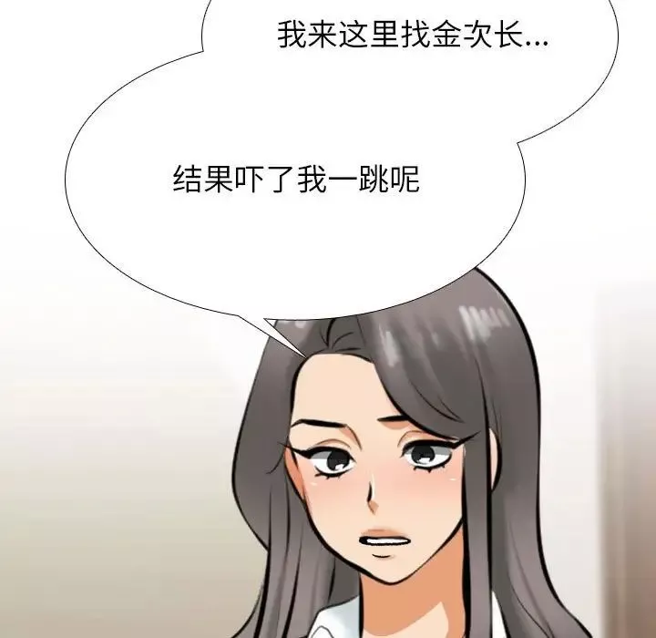 同事换换爱-第149话 - 图片 90