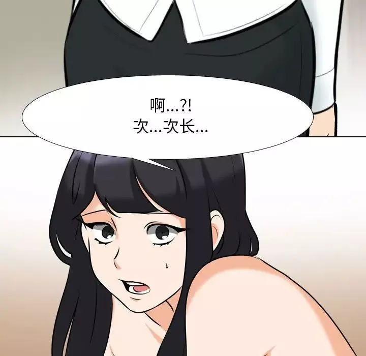 同事换换爱-第149话 - 图片 92