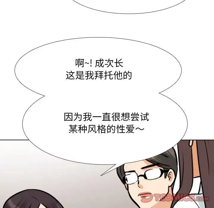 同事換換愛第149話