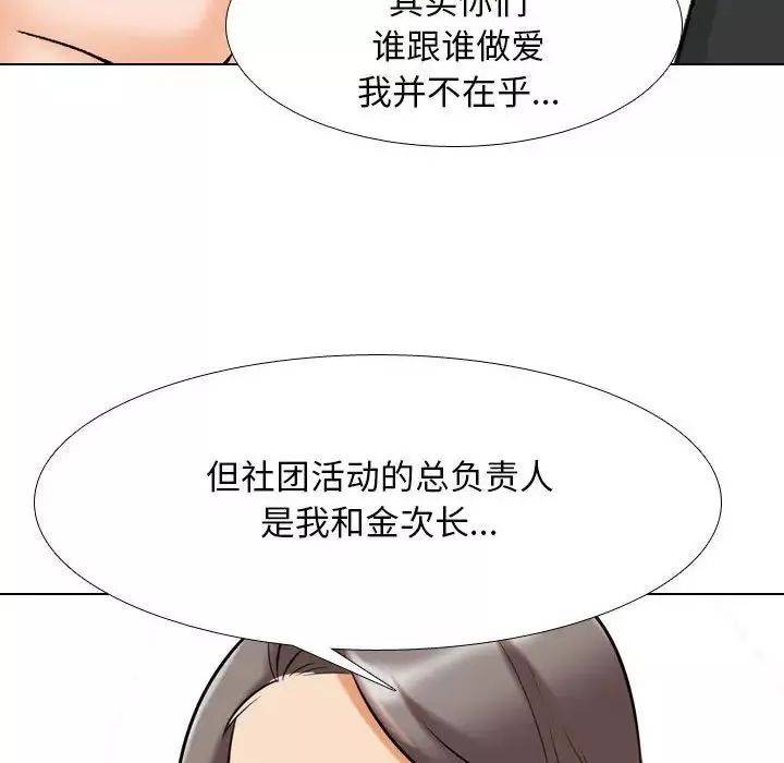 同事换换爱-第149话 - 图片 101