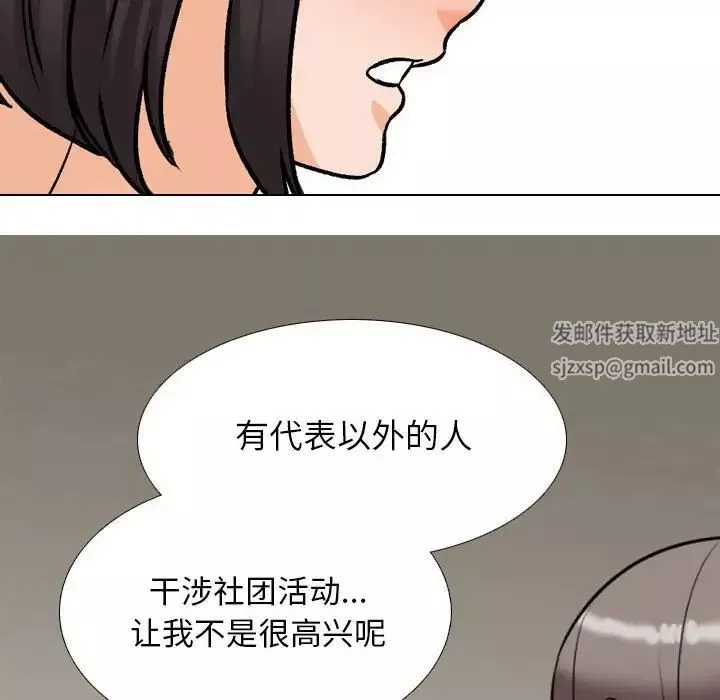 同事換換愛第149話