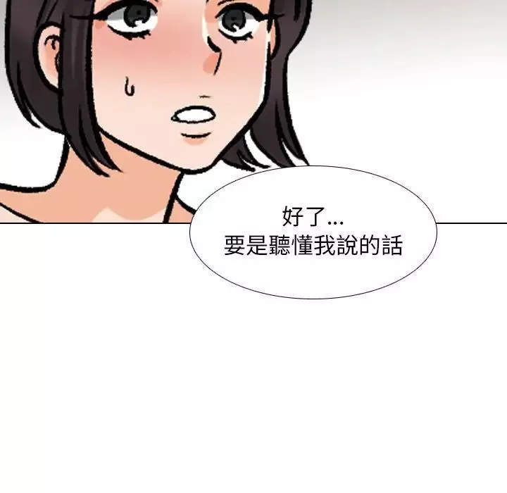 同事换换爱-第149话 - 图片 106