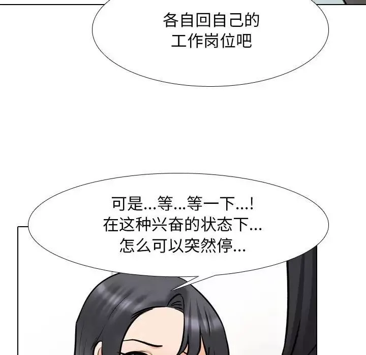 同事换换爱-第149话 - 图片 108