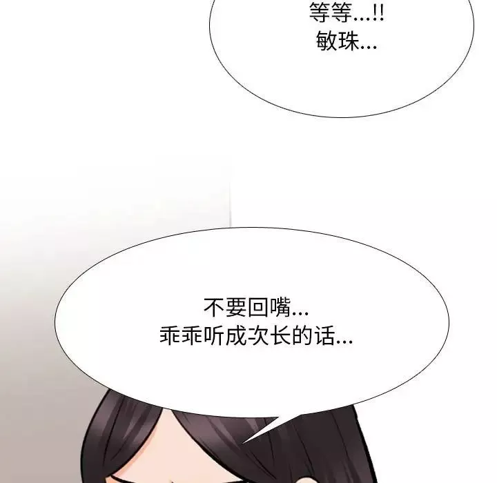 同事换换爱-第149话 - 图片 110