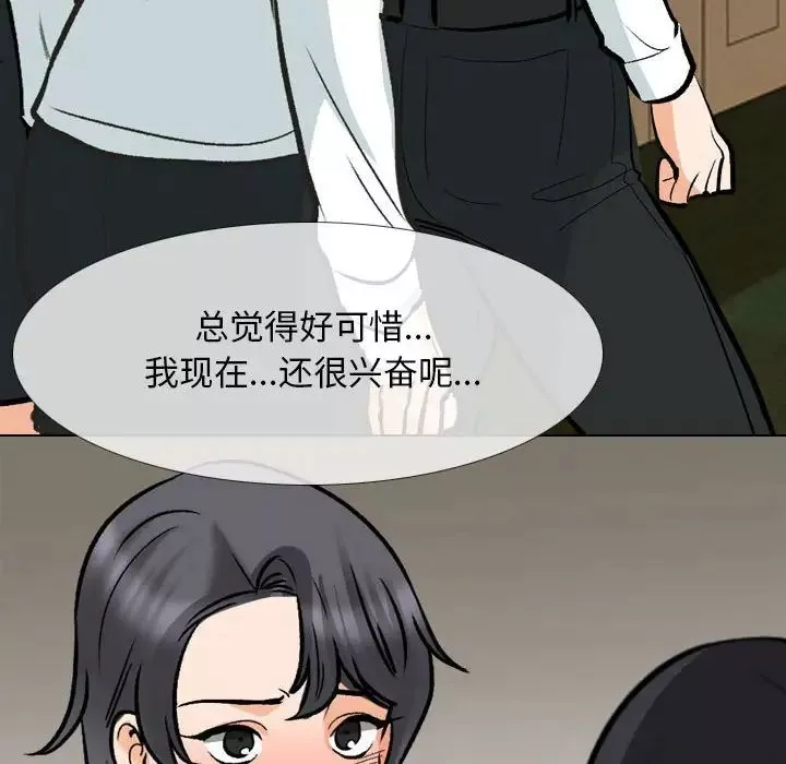 同事換換愛第149話