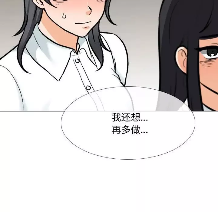 同事換換愛第149話