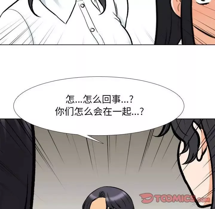 同事换换爱-第150话 - 图片 8