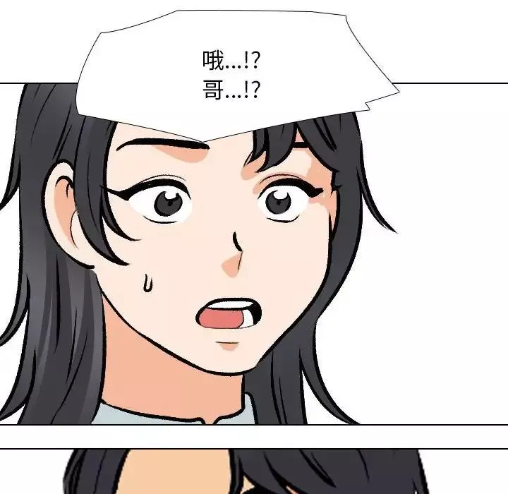 同事換換愛第150話