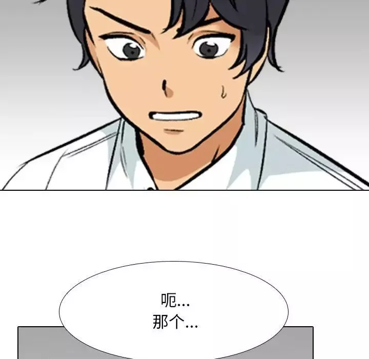 同事换换爱-第150话 - 图片 17