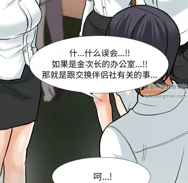 同事换换爱-第150话 - 图片 21