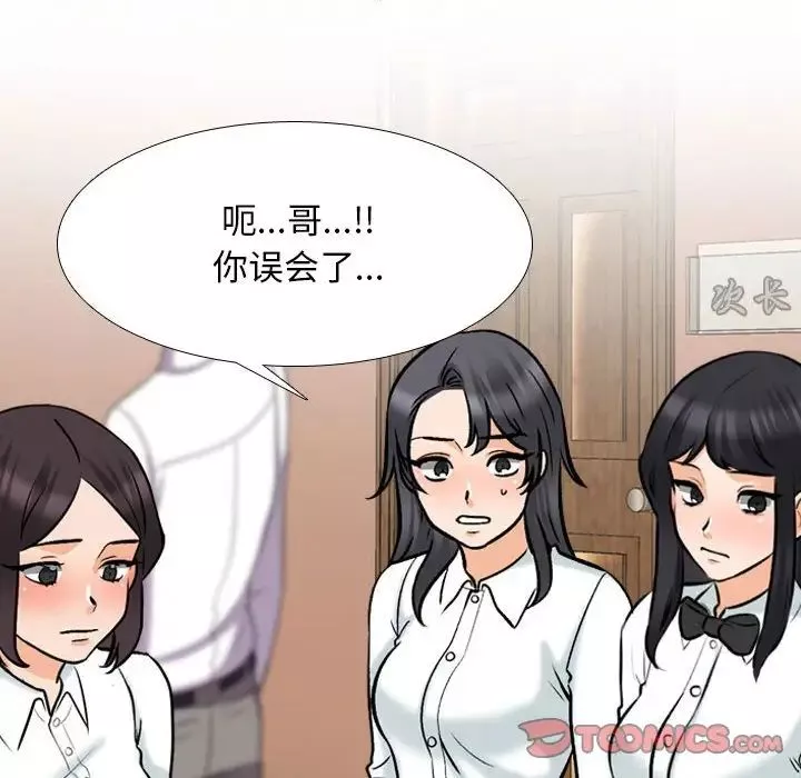 同事换换爱-第150话 - 图片 20