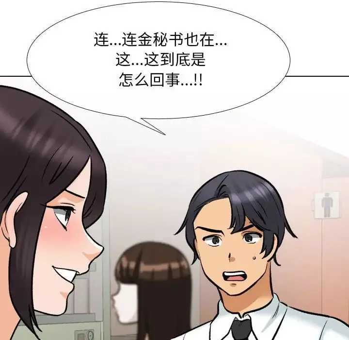 同事換換愛第150話