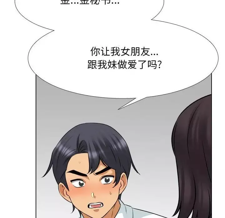 同事换换爱-第150话 - 图片 54