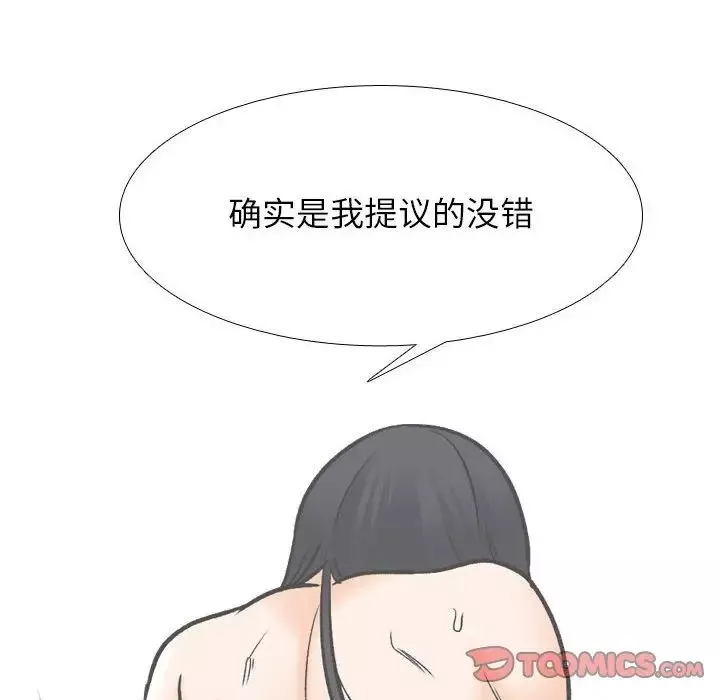 同事換換愛第150話