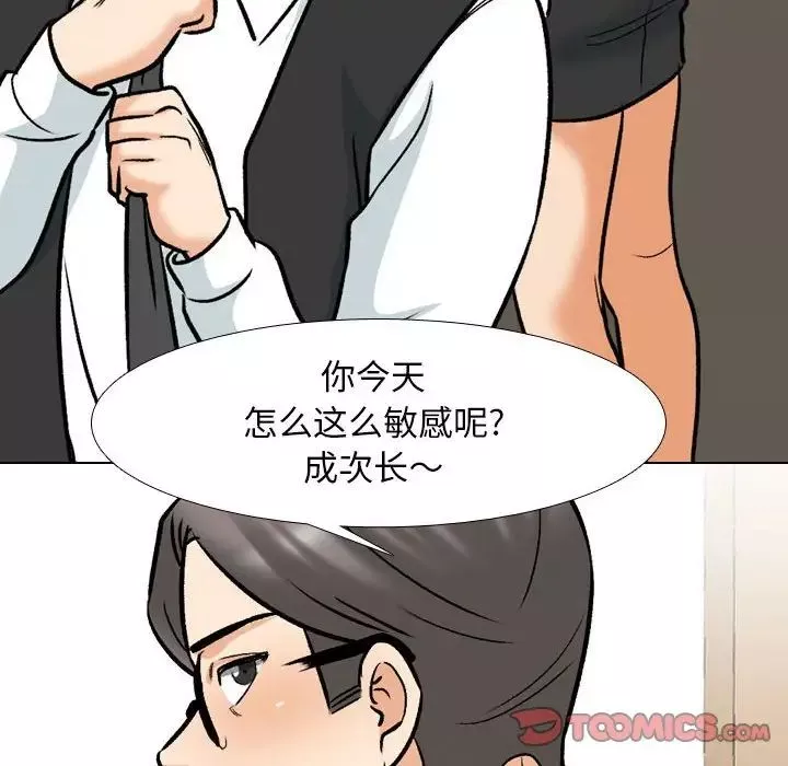 同事换换爱-第150话 - 图片 74