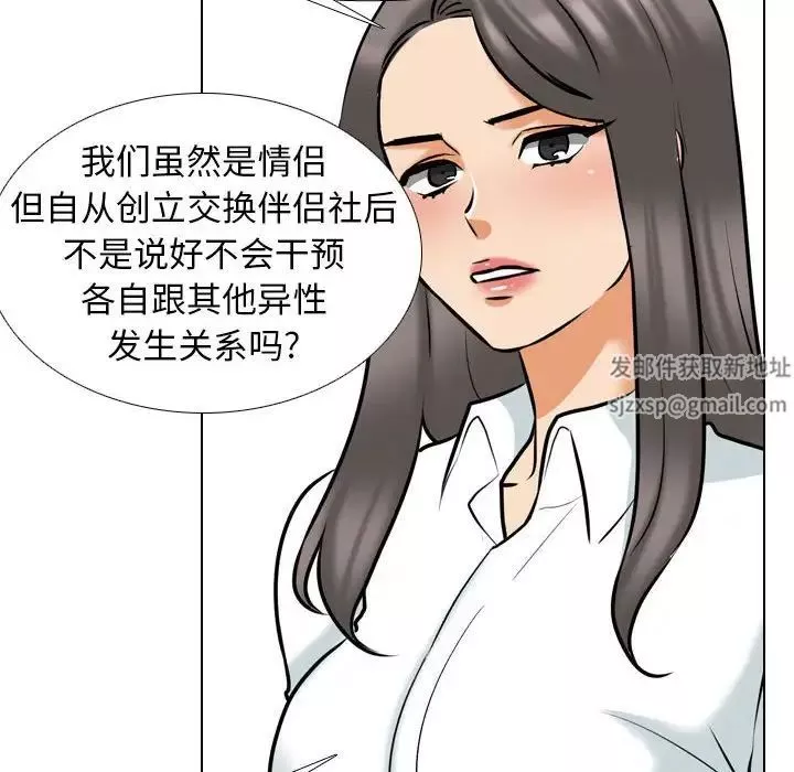 同事換換愛第150話