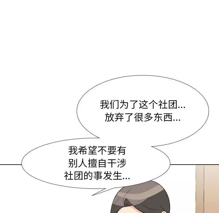同事換換愛第150話