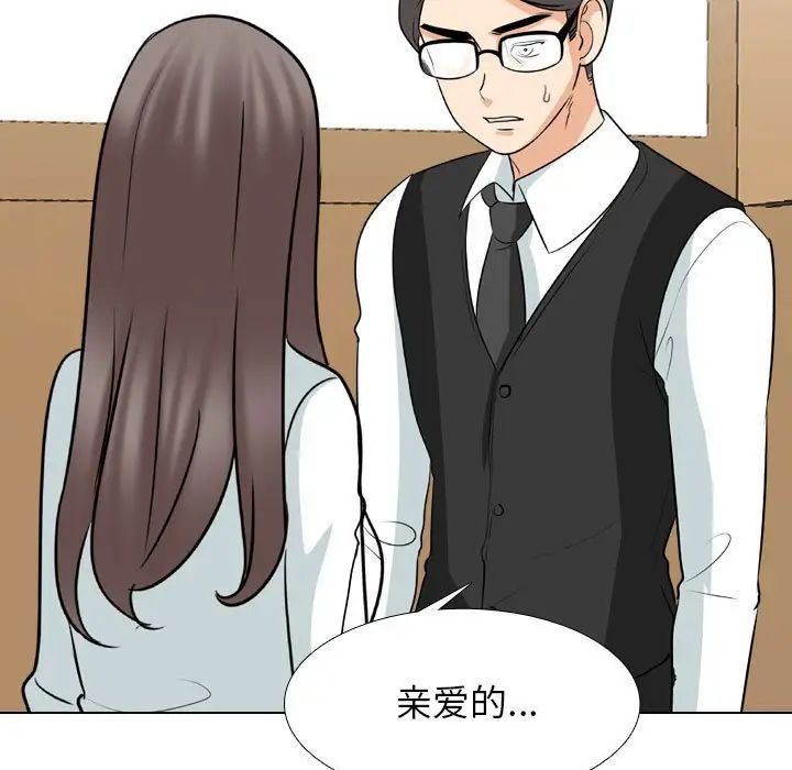 同事換換愛第150話