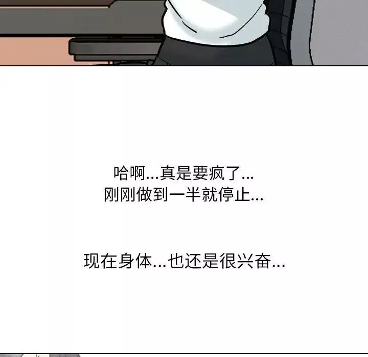 同事換換愛第150話