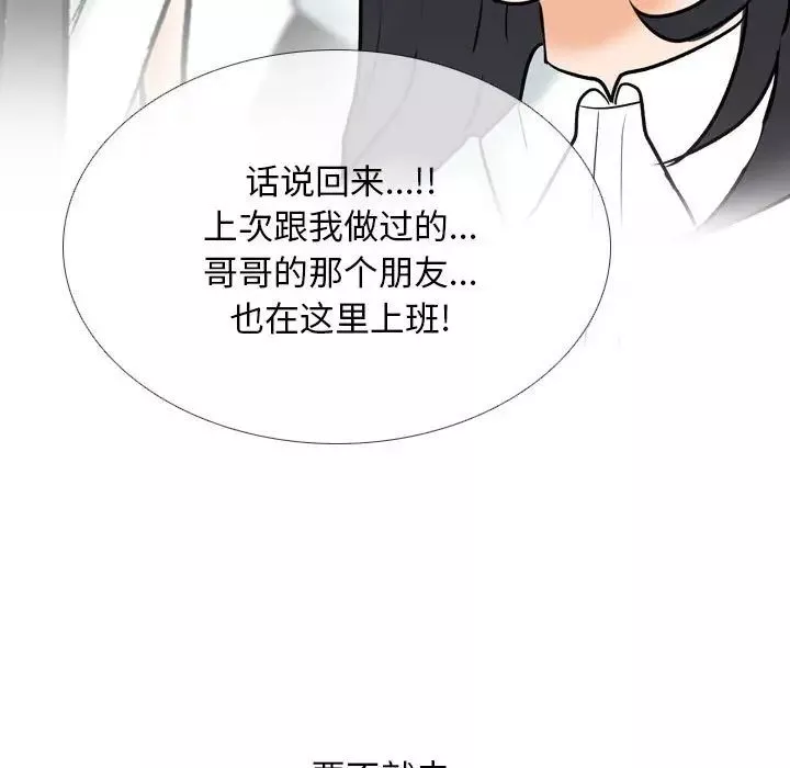 同事換換愛第150話