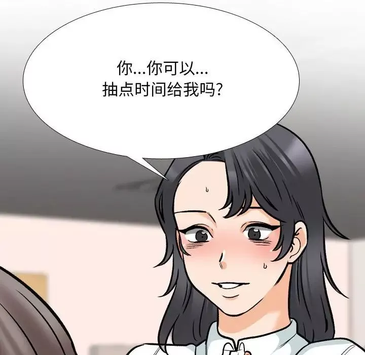 同事换换爱-第151话 - 图片 5