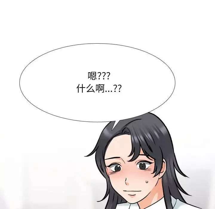 同事換換愛第151話