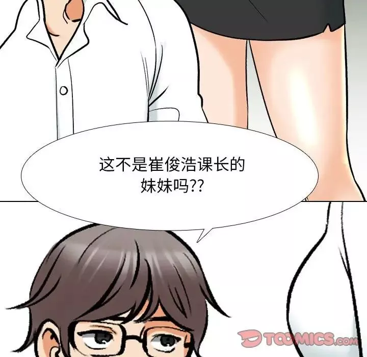同事換換愛第151話