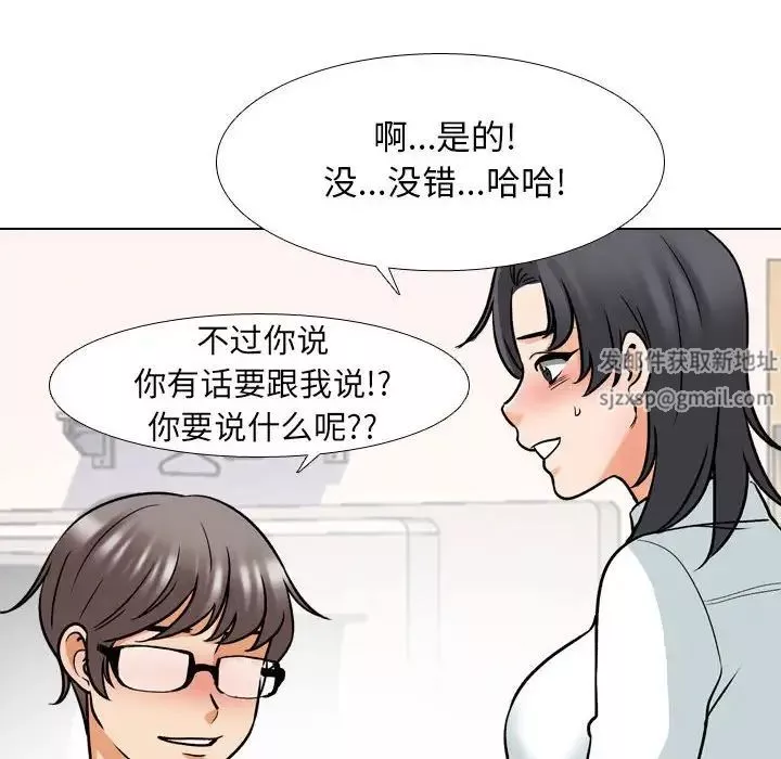 同事換換愛第151話