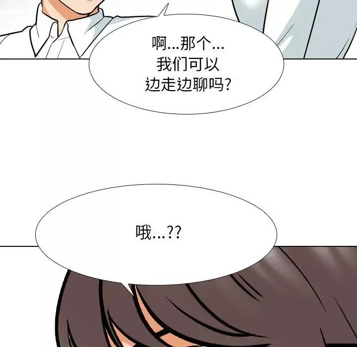 同事換換愛第151話