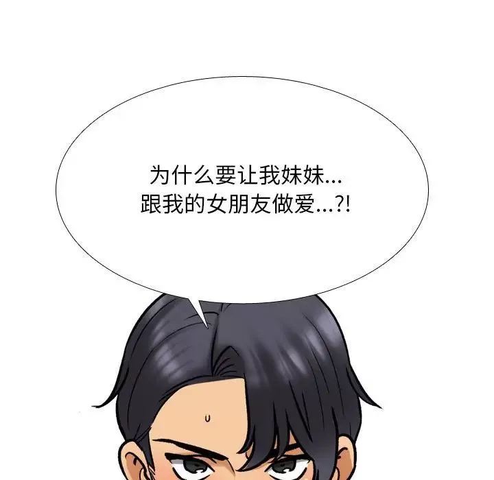 同事換換愛第151話