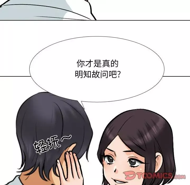 同事换换爱-第151话 - 图片 38