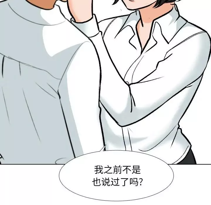同事換換愛第151話