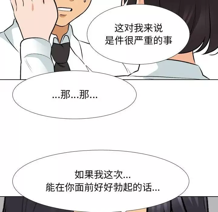 同事換換愛第151話