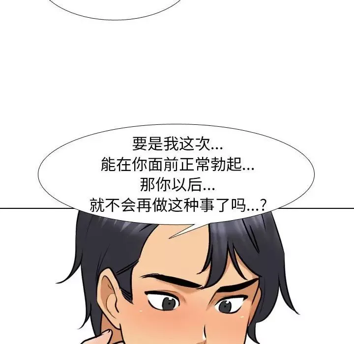 同事换换爱-第151话 - 图片 46