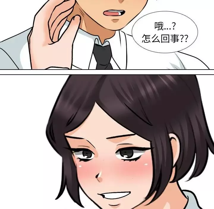 同事换换爱-第151话 - 图片 47