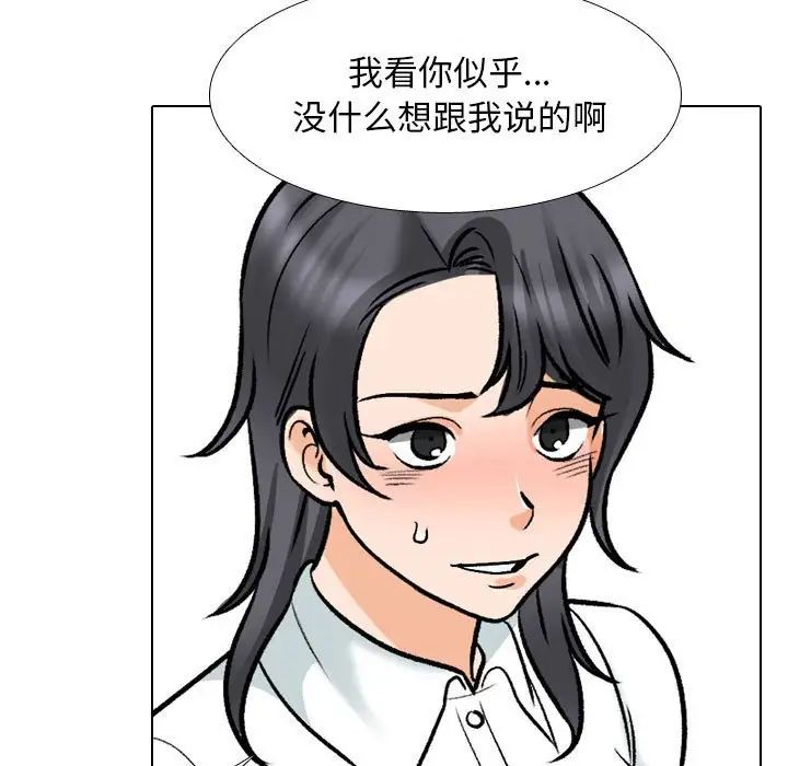 同事換換愛第151話