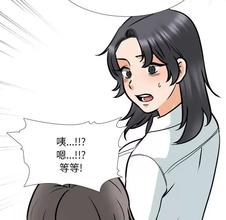 同事换换爱-第151话 - 图片 66