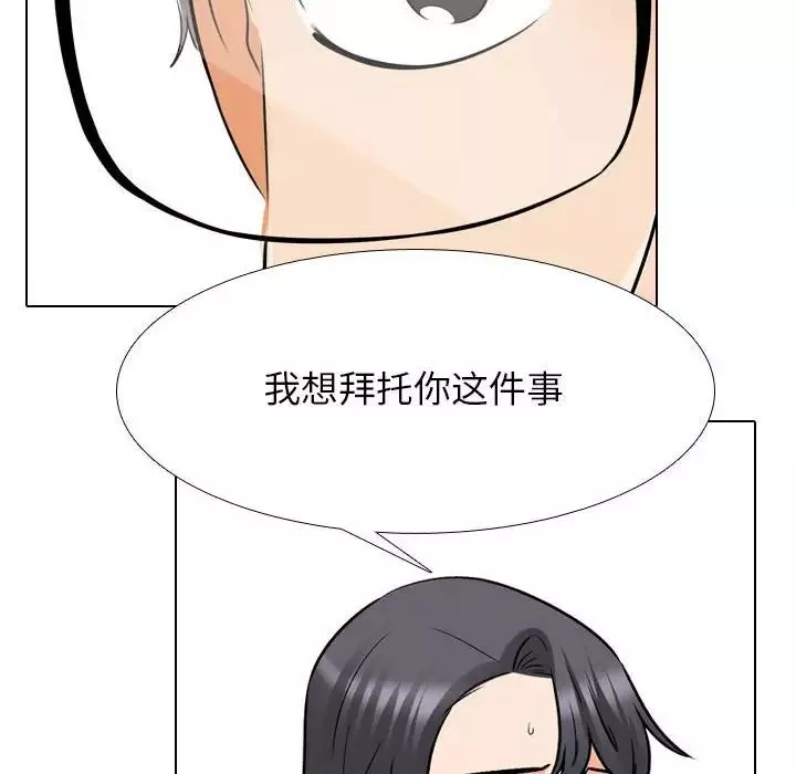 同事換換愛第151話