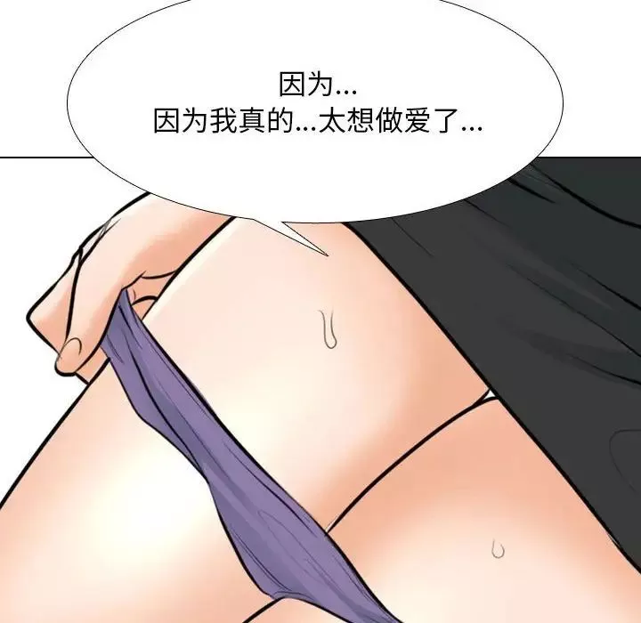 同事换换爱-第151话 - 图片 82