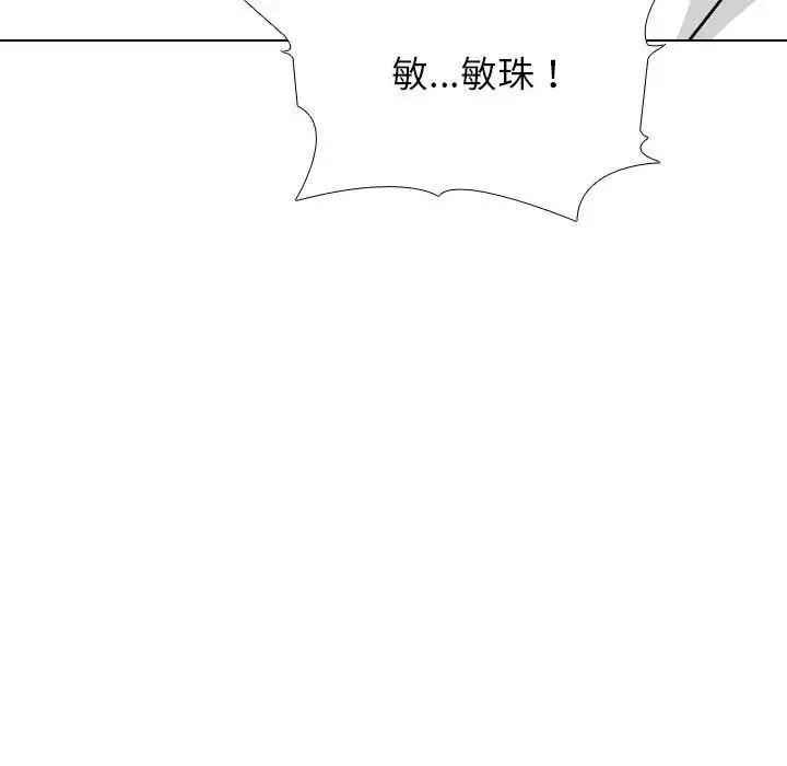 同事換換愛第151話