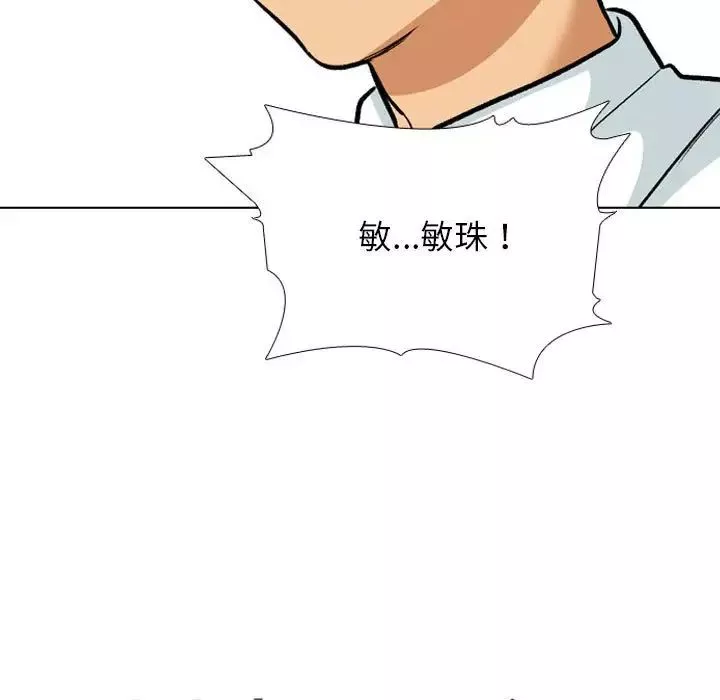 同事換換愛第152話