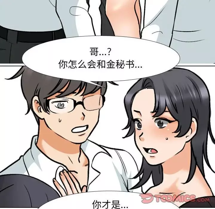 同事换换爱-第152话 - 图片 14