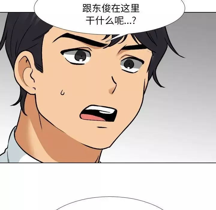 同事换换爱-第152话 - 图片 15