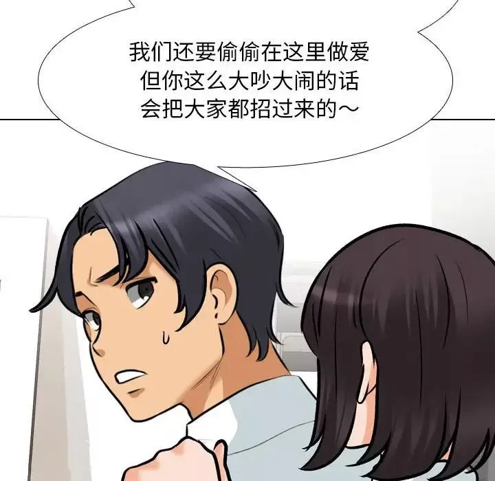 同事換換愛第152話