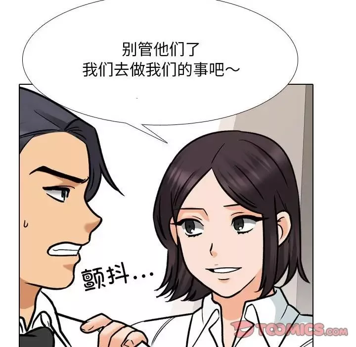 同事換換愛第152話