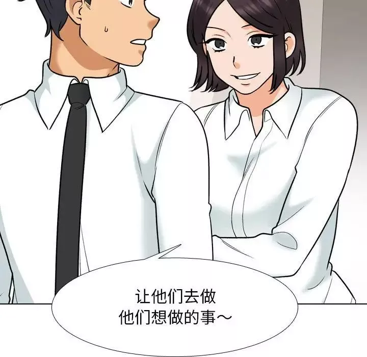 同事换换爱-第152话 - 图片 33